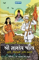 Sant Namdeo Krut Dnyandev Charitra B0CKJ7QV2Z Book Cover