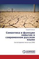 Семантика и функции кавычек в современном русском языке: (на материале печатных СМИ) 3843324239 Book Cover