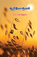 Sooriyothayam 9391262112 Book Cover