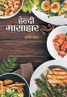 Healthy Mansahar 9387408302 Book Cover