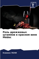 Роль дрожжевых штаммов в красном вине Médoc 620356852X Book Cover