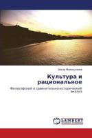 Kul'tura I Ratsional'noe 3659407321 Book Cover