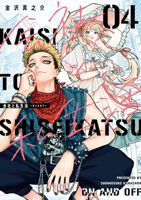 On and Off: Work-Life Imbalance 04 B0G7BBJ9NK Book Cover