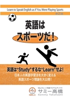 Learn to Speak English as If You Were Playing Sports 0987800981 Book Cover