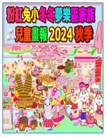 ??????????????? 2024 ?? 4: ... (Rolleen Rabbit Collection) (Chinese Edition) 1998518477 Book Cover