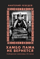 Khambo Lama ne vernyotsya (Russian Edition) 1326749382 Book Cover