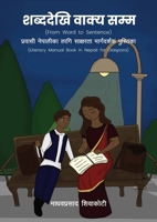 शब्ददेखि वाक्य सम्म (From Word to Sentence):  9937942055 Book Cover