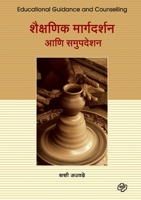 Prof. Shashi Sarvade 8184830513 Book Cover