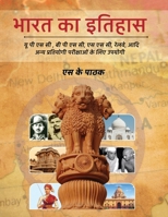 Bharat Ka Itihas 9356289778 Book Cover