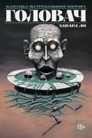 Головач 1913138712 Book Cover