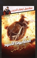 ???????? ?????? (Arabic Edition) 9776977901 Book Cover