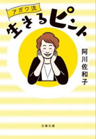 Agawa-Style Solutions to Your Life Issues 4167921006 Book Cover