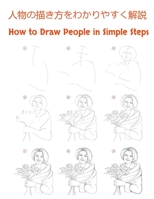 人物の描き方をわかりやすく解説 How to Draw People in Simple Steps: 人体解剖、ポーズ、人物を描くためのチュートリアル - 初心者のための&#124 B09GJKQTT8 Book Cover