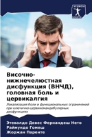 Височно-нижнечелюстная & 6206684962 Book Cover