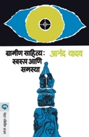 Gramin Sahitya: Swarup Ani Samasya 8171612687 Book Cover