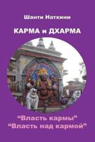 Karma and Dharma 1466303956 Book Cover