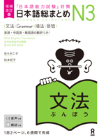NIHONGO SO-MATOME GRAMMAR N3 4866394900 Book Cover