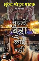 मुझसे बुरा कोई नहीं 9351778533 Book Cover