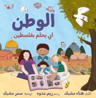 Homeland: My Father Dreams of Palestine (Arabic Edition) 1623715601 Book Cover