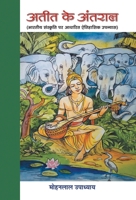 Ateet Ke Antaral 8177213865 Book Cover