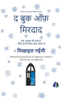 The Book of Mirdad: The Strange Story of a Monastery Which Was Once Called The Ark - Hindi (Hardcover Library Edition) (Hindi Edition) B0DQDZ3CCY Book Cover