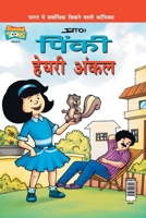 Pinki Hairy Uncle in Hindi 9384906891 Book Cover