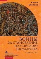 Russia's Wars of Emergence: 1460-1730 B0CKBL8YDM Book Cover