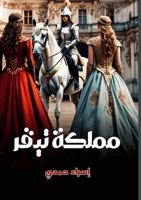 ????? ???? (Arabic Edition) 6338296188 Book Cover