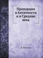 Proportsii V Antichnosti I V Srednie Veka 5458586387 Book Cover
