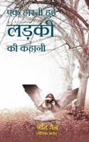 Ek Harti Hui Ladki KI Kahani 9387905039 Book Cover