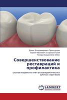 Sovershenstvovanie Restavratsiy I Profilaktika 3845434201 Book Cover