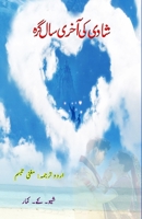 Shaadi ki aakhri Salgirah: (Drama) 8119022858 Book Cover