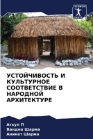 УСТОЙЧИВОСТЬ И КУЛЬТУРН& 6205607875 Book Cover