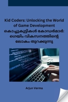 Kid Coders: Unlocking the World of Game Development (Malayalam Edition) B0CS9XD1D2 Book Cover