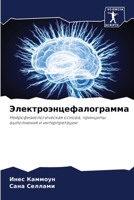 &#1069;&#1083;&#1077;&#1082;&#1090;&#1088;&#1086;&#1101;&#1085;&#1094;&#1077;&#1092;&#1072;&#1083;&#1086;&#1075;&#1088;&#1072;&#1084;&#1084;&#1072; 6205666294 Book Cover