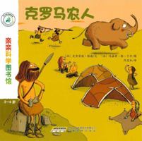Cro-Magnon (For Kids Aged 3 to 6) (Chinese Edition) 7533684532 Book Cover
