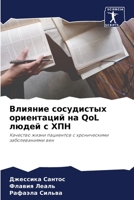 Влияние сосудистых ... с & 6206114295 Book Cover