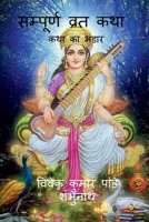 Sampurna Vrat Katha / सम्पूर्ण व्रत कथा: ... B09Q8BK3Z4 Book Cover