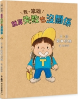 Me, Stupid Hung: It Doesn't Matter If I Fail (Chinese Edition) 6267467929 Book Cover