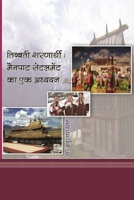 ??????? ????????: ?????? ???????? ?? ?? ?????? (Hindi Edition) 1387233637 Book Cover