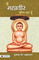 Main Mahaveer Bol Raha Hoon 9386300214 Book Cover