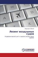 Lizing vozdushnykh sudov: Upravlencheskiy uchet i analiz lizingovykh sdelok 3659219150 Book Cover