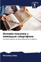 &#1054;&#1085;&#1083;&#1072;&#1081;&#1085;-&#1087;&#1086;&#1082;&#1091;&#1087;&#1082;&#1080; &#1089; &#1087;&#1086;&#1084;&#1086;&#1097;&#1100;&#1102; 620688645X Book Cover