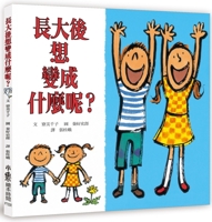 What Do You Want to Be When You Grow Up? 6267177041 Book Cover