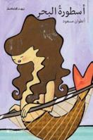 LA LéGENDE DE LA MER USTORAT A 9953733686 Book Cover