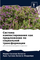 Система компостирования как предложение по социальной трансформации: Для обучения молодежи и взрослых 6204048783 Book Cover