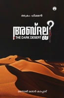 The Dark Desert (Malayalam Edition) B0G5QZS5LB Book Cover