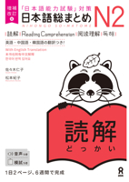 Revised & Expanded Edition Nihongo So-Matome Jlpt N2 Reading Comprehension with English/Chinese/Korean Translation (Chinese, English, Japanese and Korean Edition) 4866396059 Book Cover