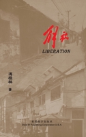 解放（Liberation, Chinese Edition） 1683724100 Book Cover