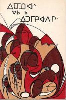 Indians without tipis: A resource book 0772550301 Book Cover